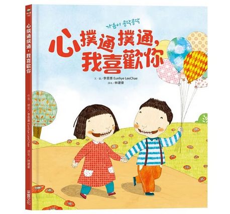 心撲通撲通，我喜歡你